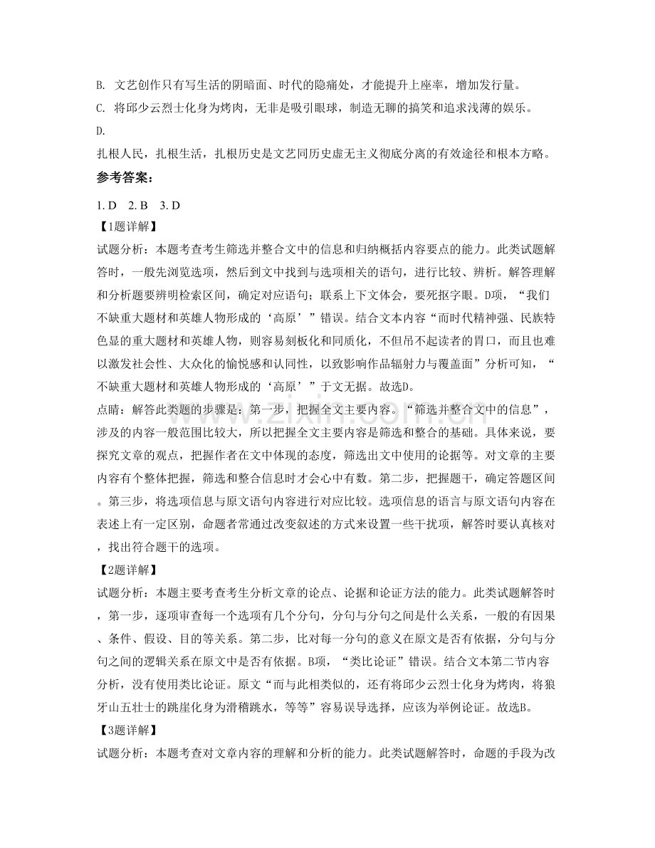 浙江省温州市狮山中学高三语文模拟试题含解析.docx_第3页