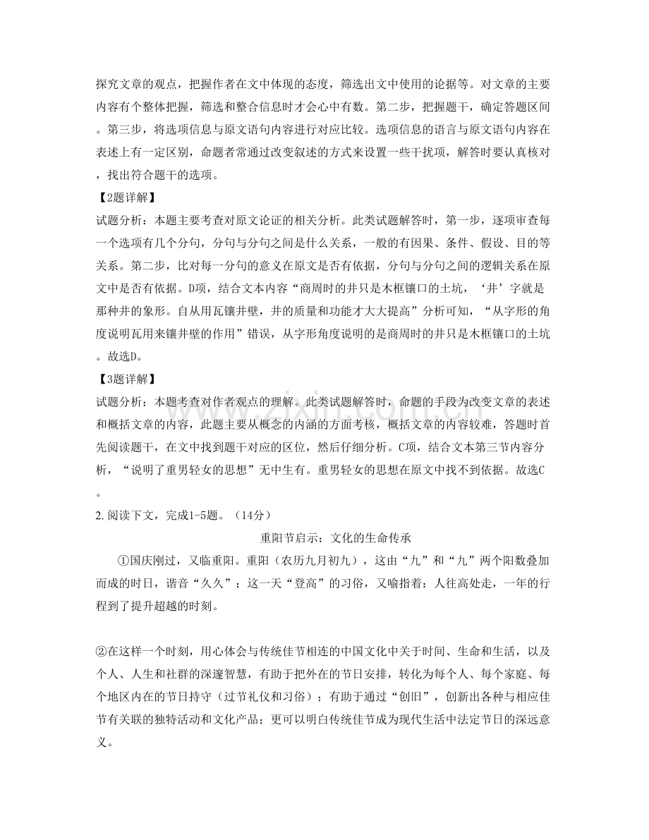 河北省衡水市刘集中学高二语文下学期期末试题含解析.docx_第3页