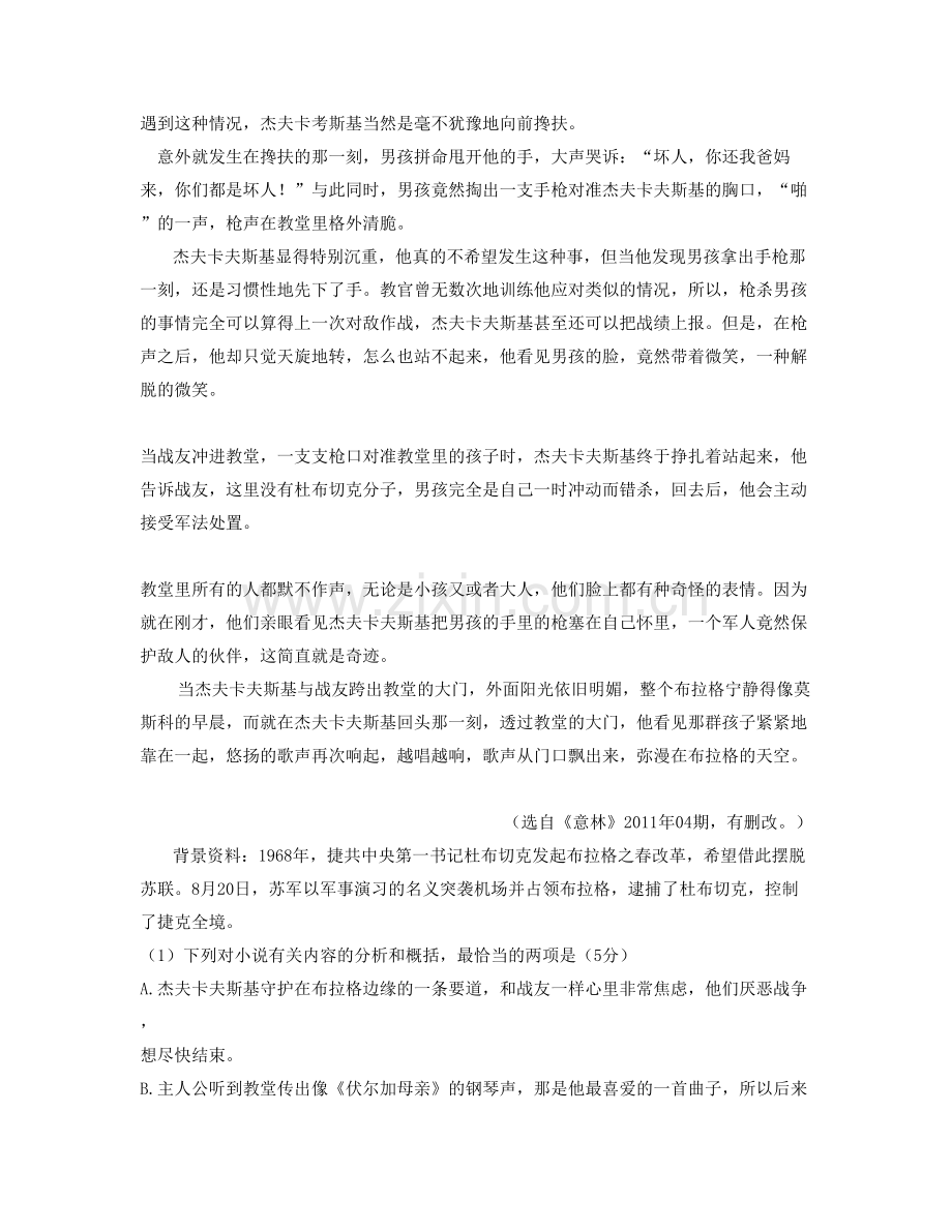 陕西省西安市户县第五高级中学高二语文期末试题含解析.docx_第2页