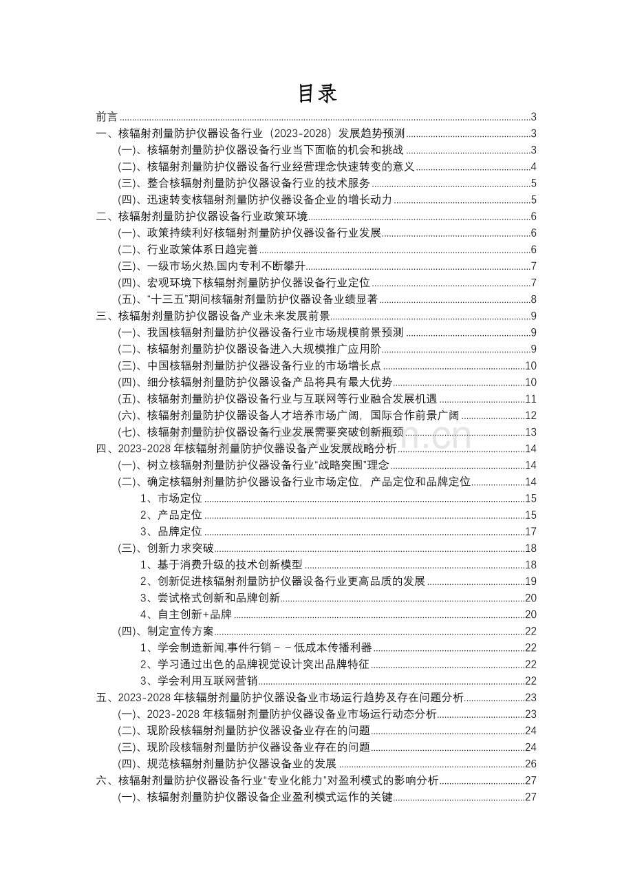 2023年核辐射剂量防护仪器设备行业分析报告及未来五至十年行业发展报告.docx_第2页