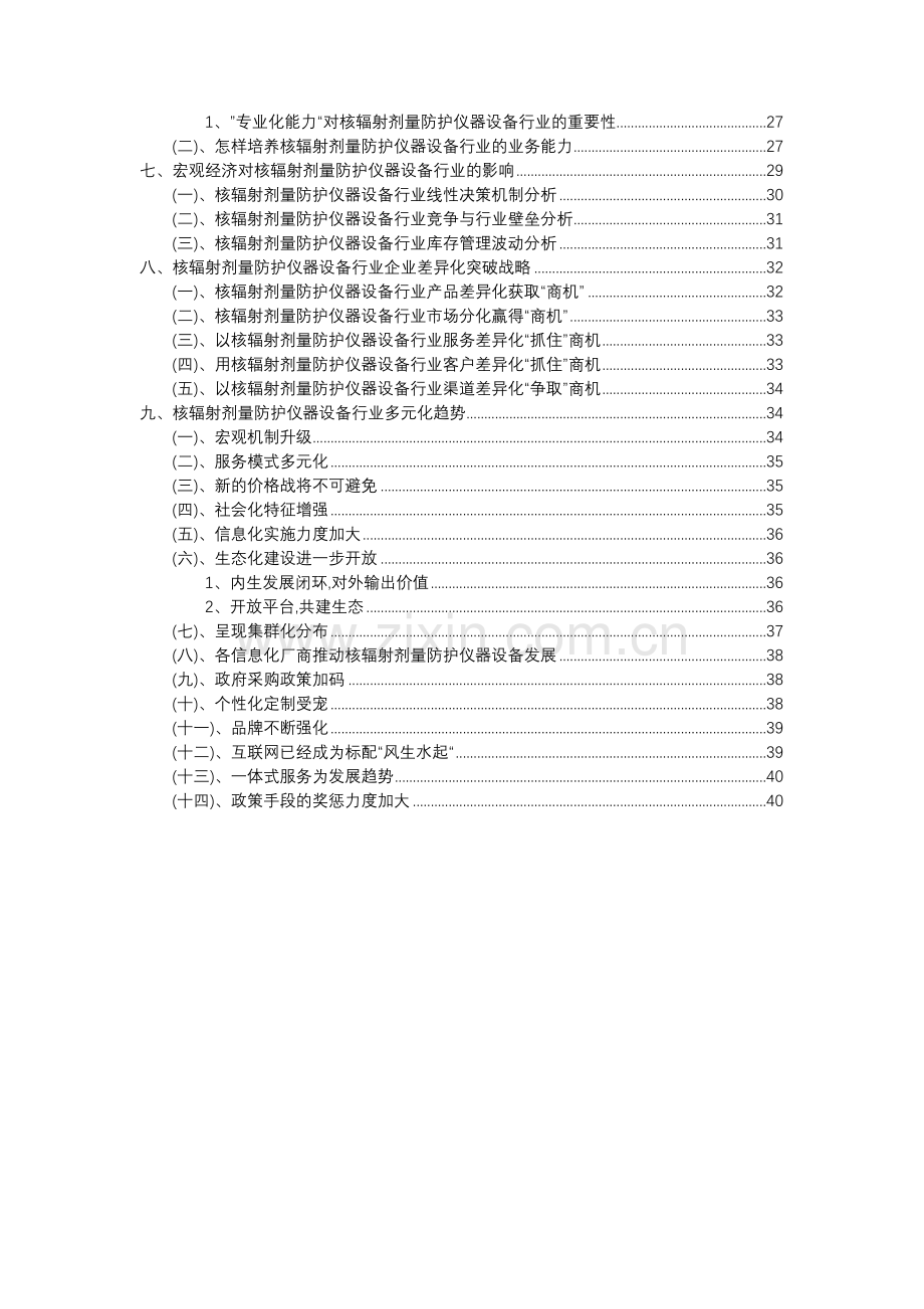 2023年核辐射剂量防护仪器设备行业分析报告及未来五至十年行业发展报告.docx_第3页