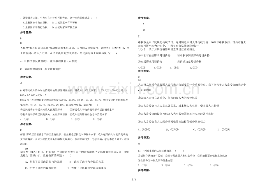 四川省达州市渠县李渡职业高级中学2020-2021学年高一政治期末试题含解析.docx_第2页