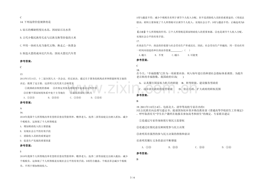 四川省达州市渠县李渡职业高级中学2020-2021学年高一政治期末试题含解析.docx_第3页