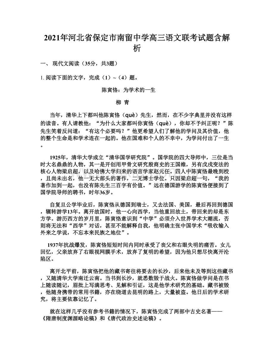 2021年河北省保定市南留中学高三语文联考试题含解析.docx_第1页