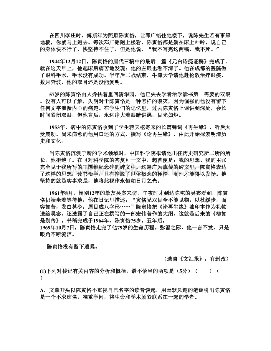 2021年河北省保定市南留中学高三语文联考试题含解析.docx_第2页