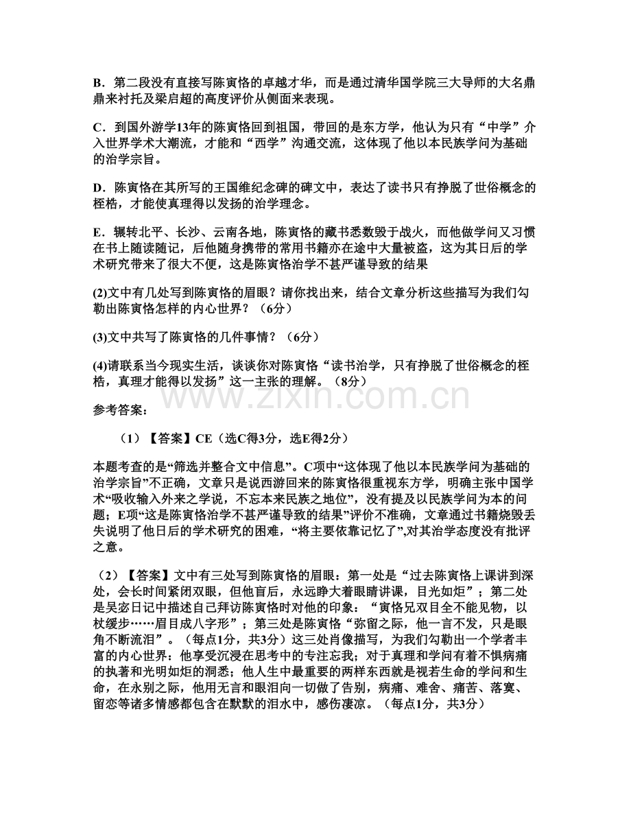 2021年河北省保定市南留中学高三语文联考试题含解析.docx_第3页