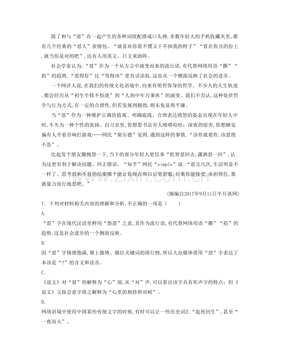 浙江省温州市22中学高一语文模拟试题含解析.docx_第2页