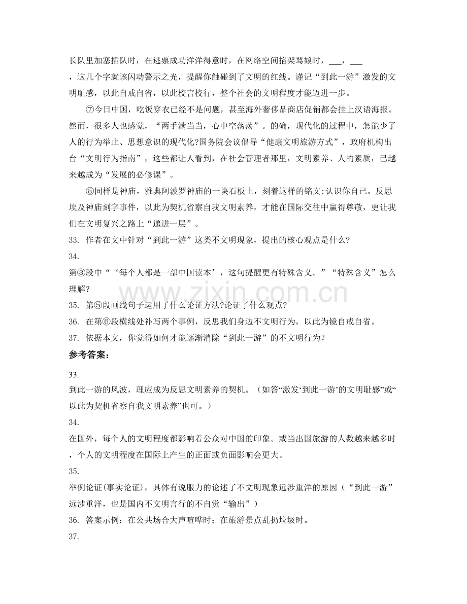 江西省萍乡市第七中学2020年高一语文下学期期末试题含解析.docx_第2页