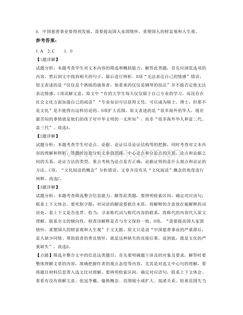 山东省青岛市莱西武备镇中心中学2020-2021学年高一语文下学期期末试题含解析.docx_第3页