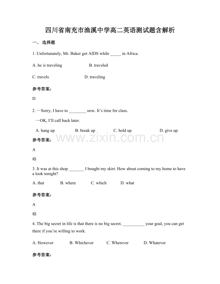 四川省南充市渔溪中学高二英语测试题含解析.docx_第1页