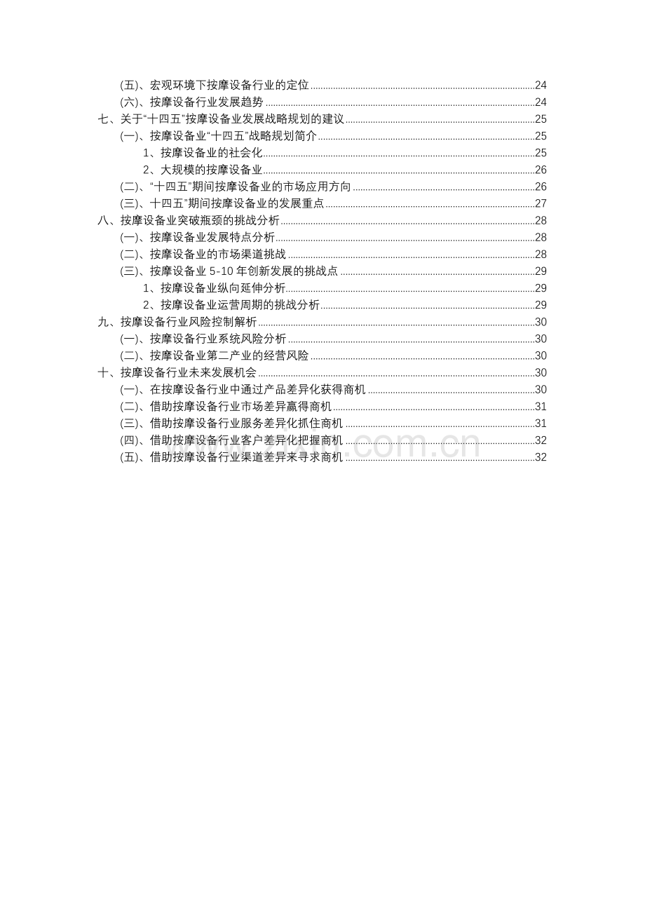 2023年按摩设备行业洞察报告及未来五至十年预测分析报告.docx_第3页