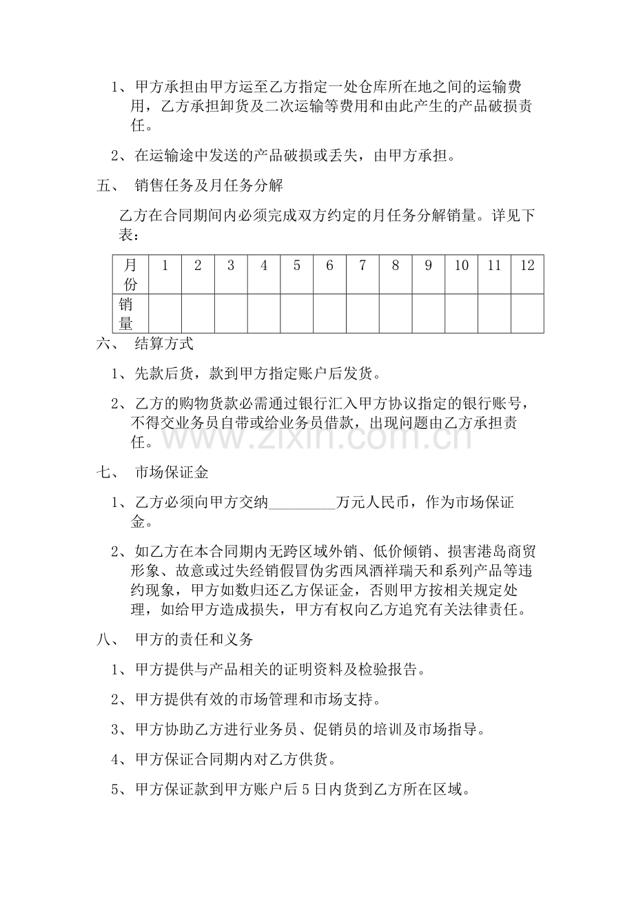 2013经销合同书.docx_第3页