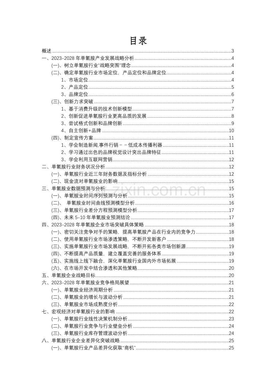 2023年单氰胺行业分析报告及未来五至十年行业发展报告.docx_第2页