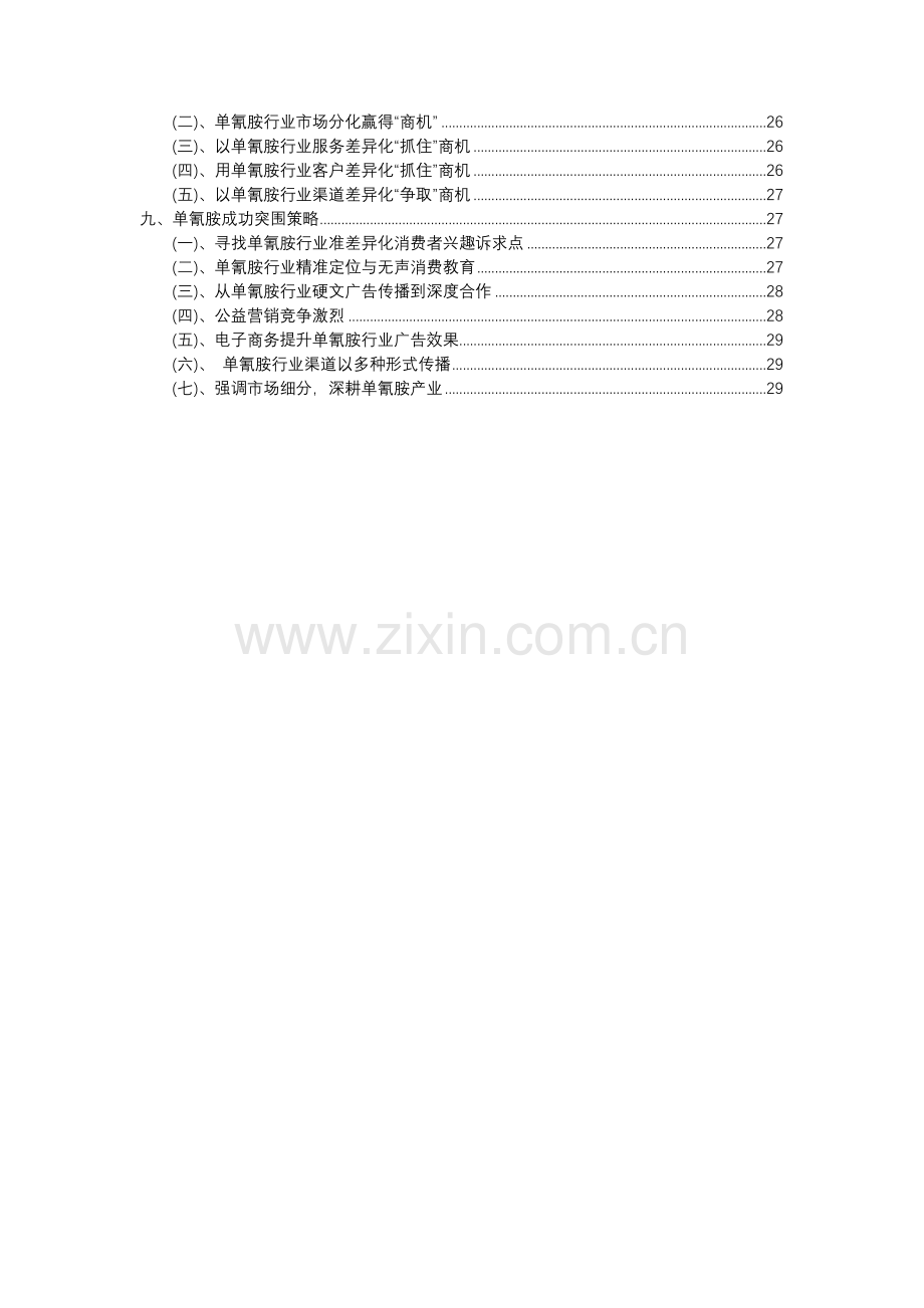 2023年单氰胺行业分析报告及未来五至十年行业发展报告.docx_第3页