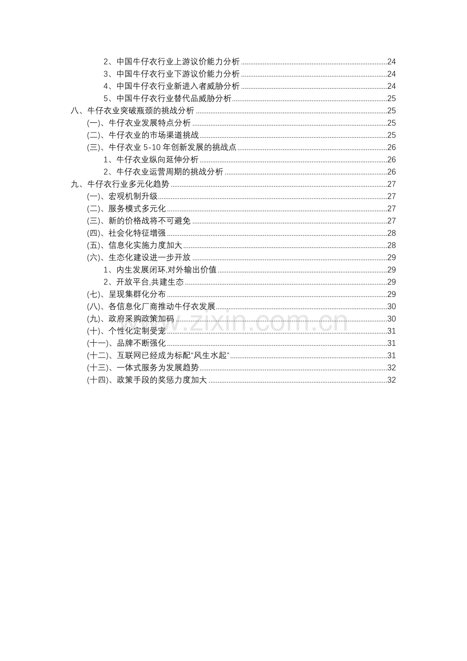 2023年牛仔衣行业分析报告及未来五至十年行业发展报告.docx_第3页