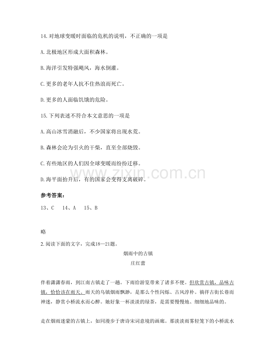 广东省江门市新会沙堆职业中学高一语文上学期期末试卷含解析.docx_第2页