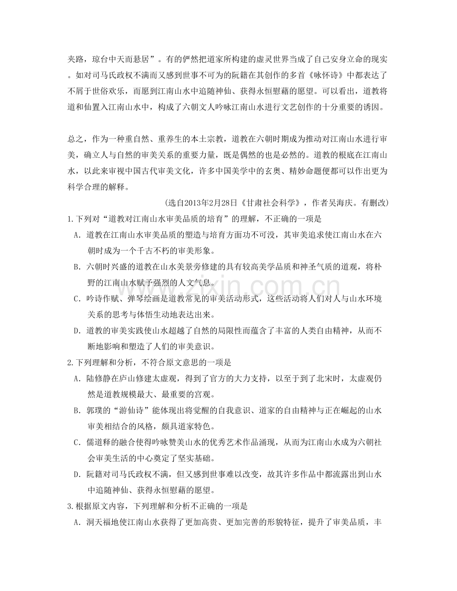 江西省九江市东庄中学高三语文下学期期末试卷含解析.docx_第2页