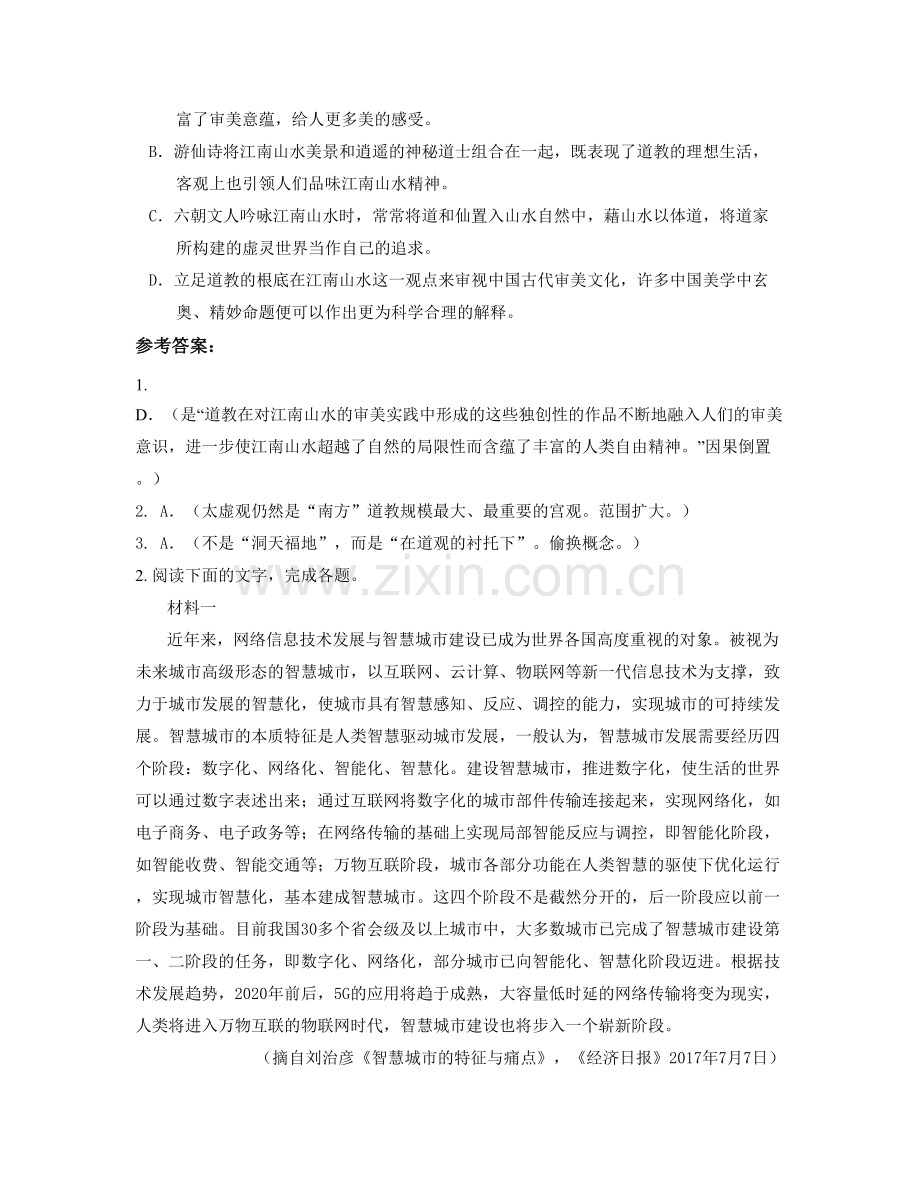 江西省九江市东庄中学高三语文下学期期末试卷含解析.docx_第3页