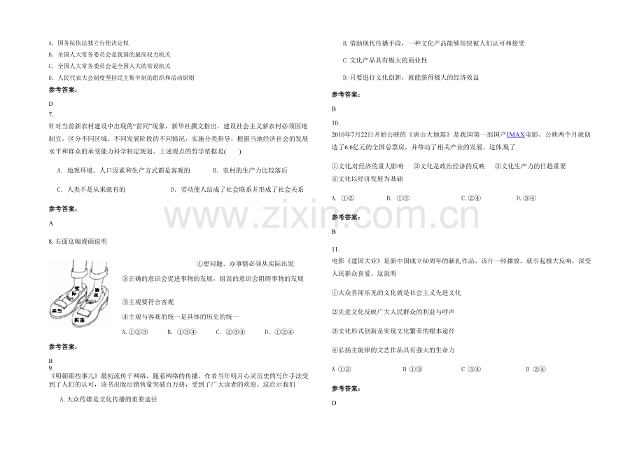 安徽省合肥市工业大学附属中学2021-2022学年高二政治上学期期末试卷含解析.docx_第2页