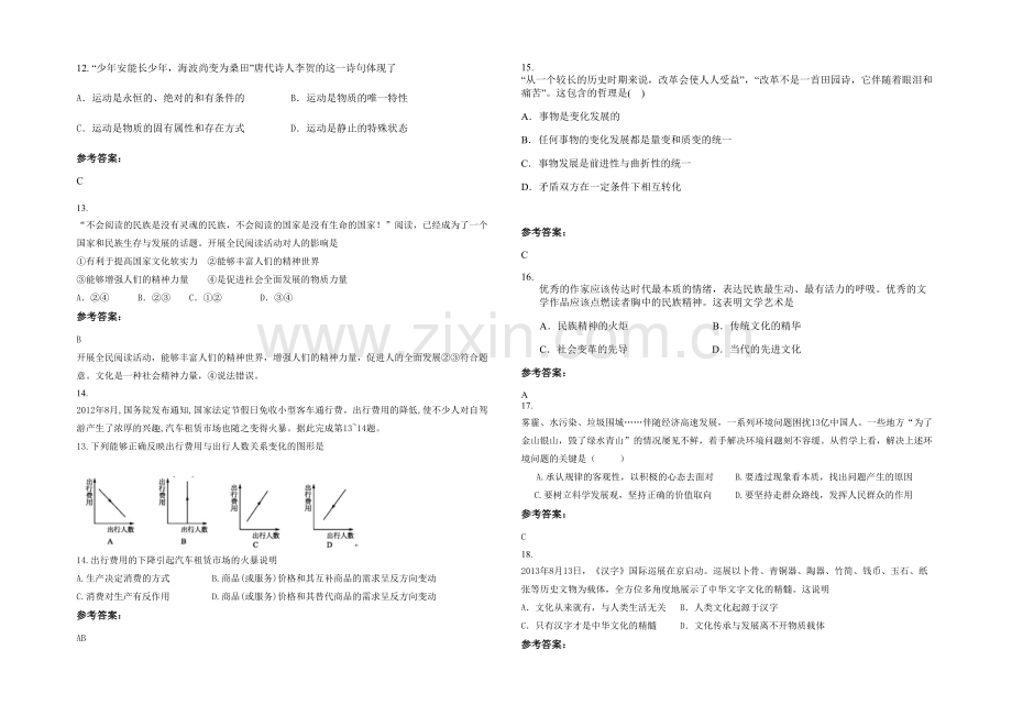 安徽省合肥市工业大学附属中学2021-2022学年高二政治上学期期末试卷含解析.docx_第3页