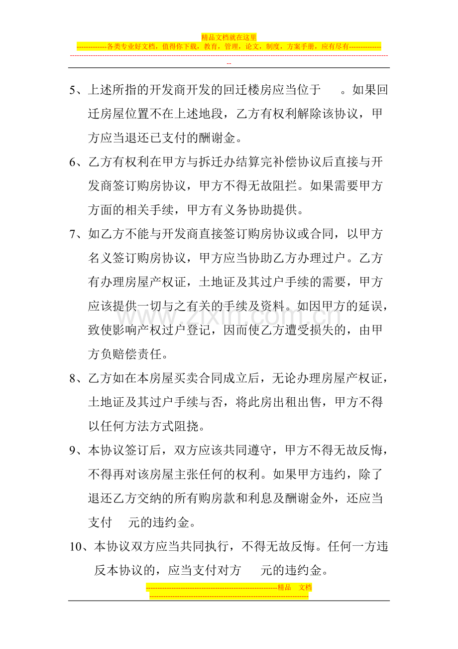 回迁房买卖协议.doc_第2页