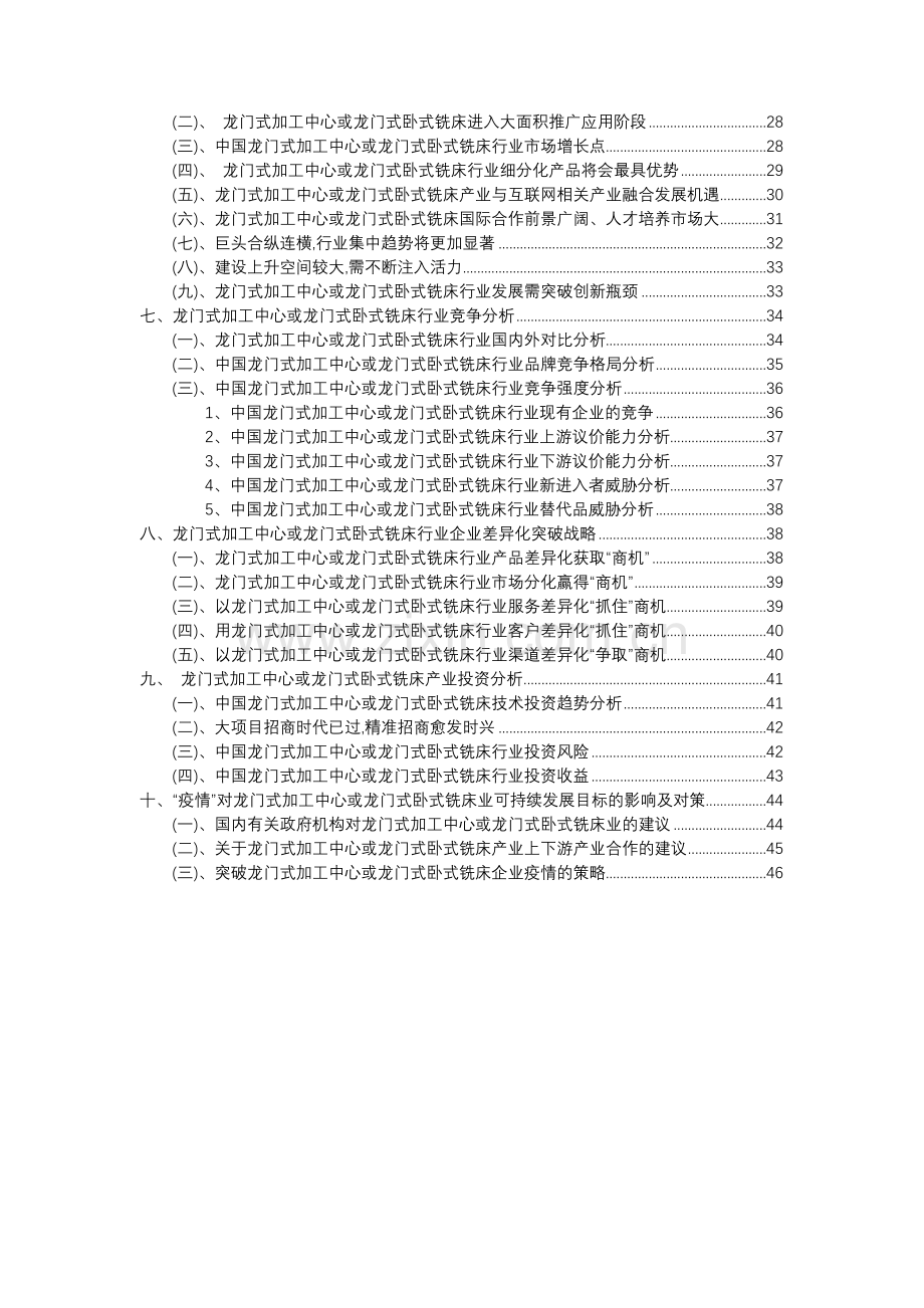 2023年龙门式加工中心或龙门式卧式铣床行业分析报告及未来五至十年行业发展报告.docx_第3页