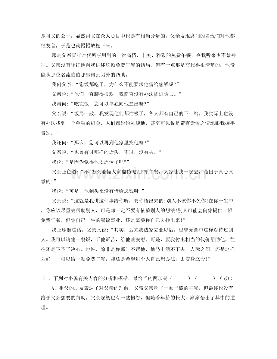 江西省上饶市波阳第一中学2021年高一语文测试题含解析.docx_第2页