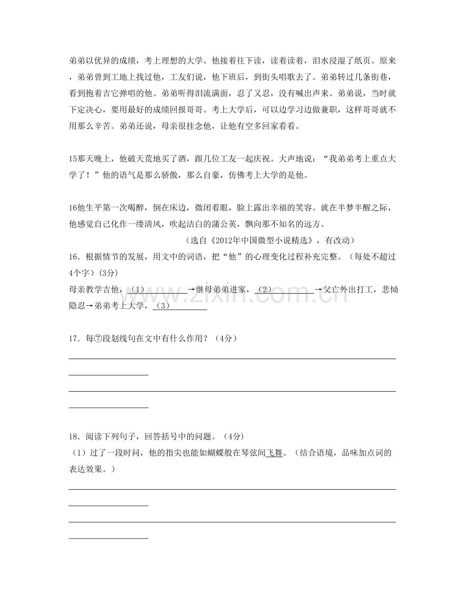 湖南省衡阳市-衡东县三樟中学2021年高一语文下学期期末试卷含解析.docx_第3页