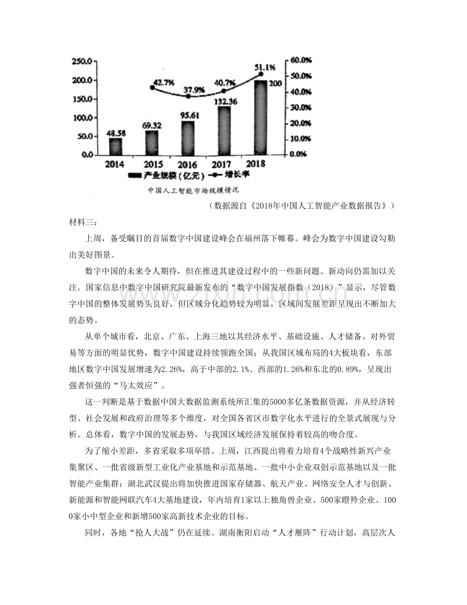 湖北省随州市光化中学高三语文上学期期末试卷含解析.docx_第2页