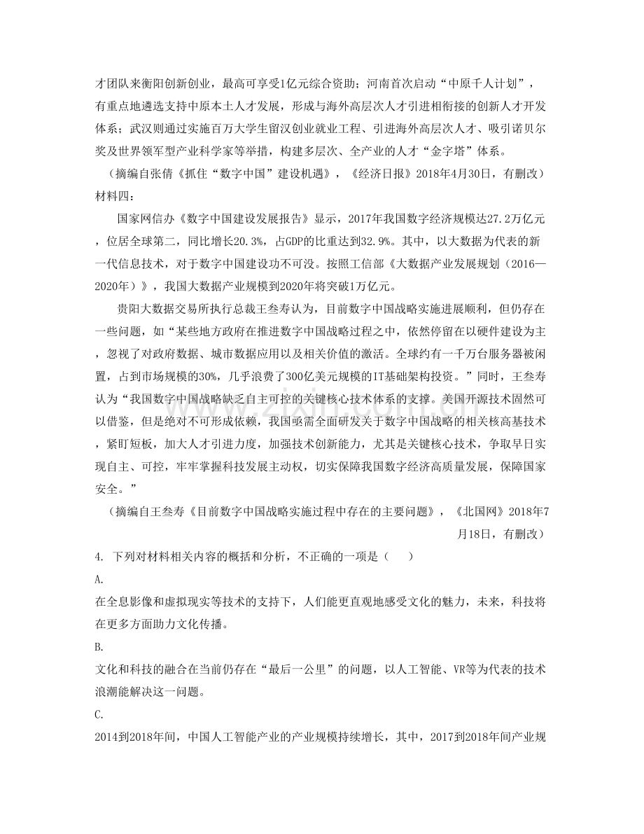 湖北省随州市光化中学高三语文上学期期末试卷含解析.docx_第3页