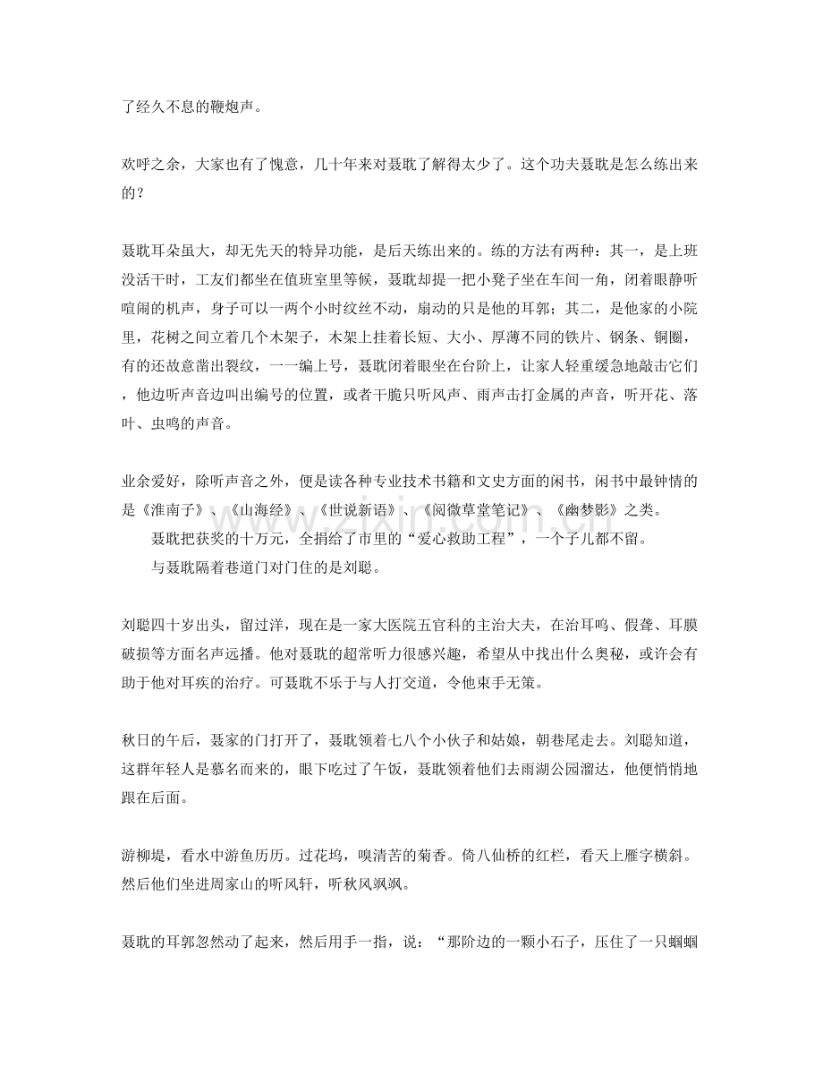 河北省秦皇岛市抚宁县第六中学高三语文月考试题含解析.docx_第2页