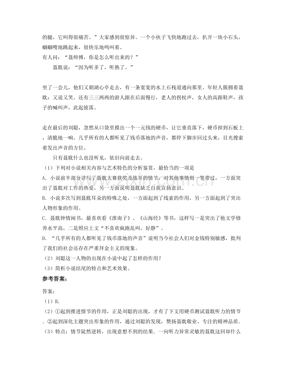 河北省秦皇岛市抚宁县第六中学高三语文月考试题含解析.docx_第3页