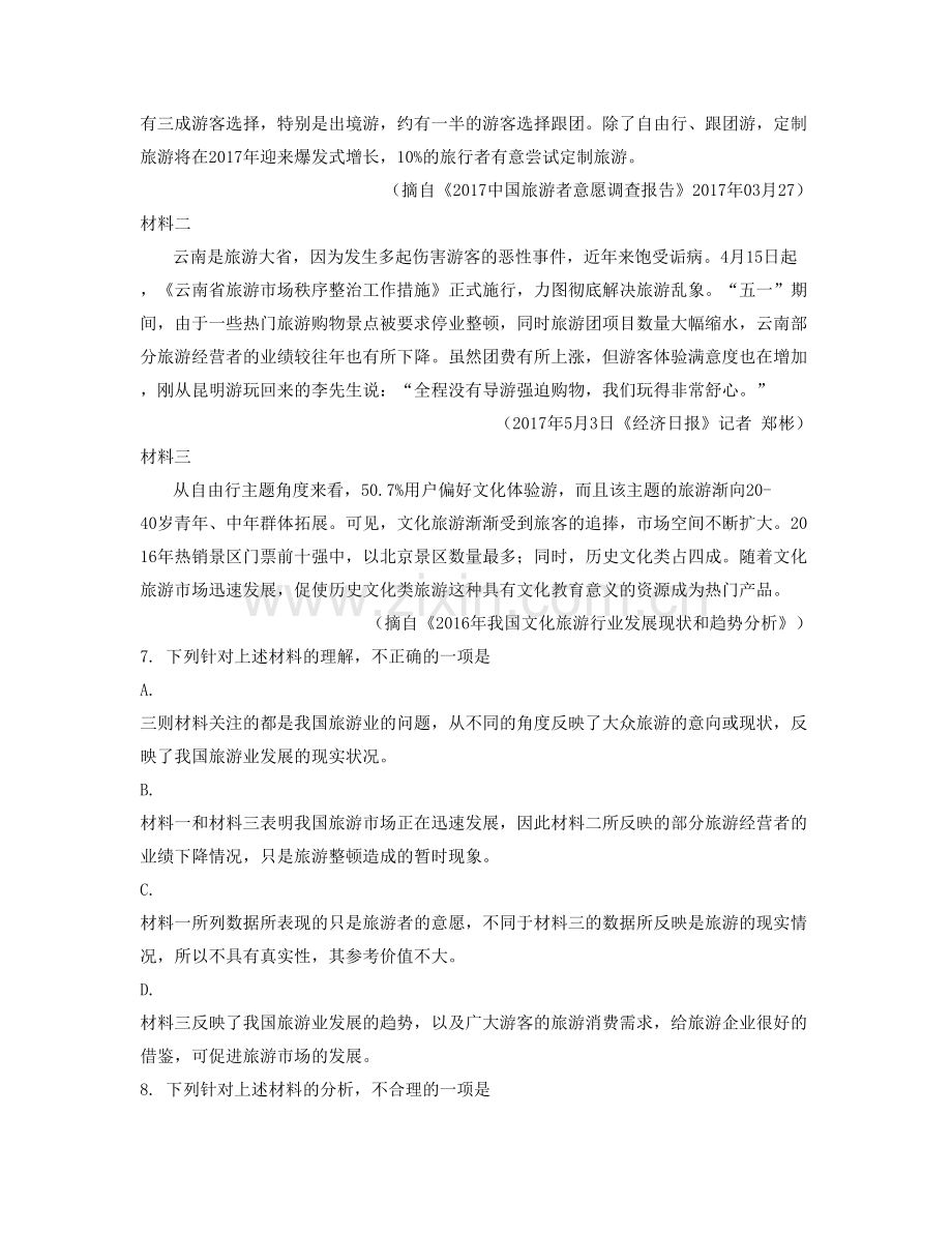 江西省上饶市朱桥中学2022年高二语文联考试卷含解析.docx_第2页