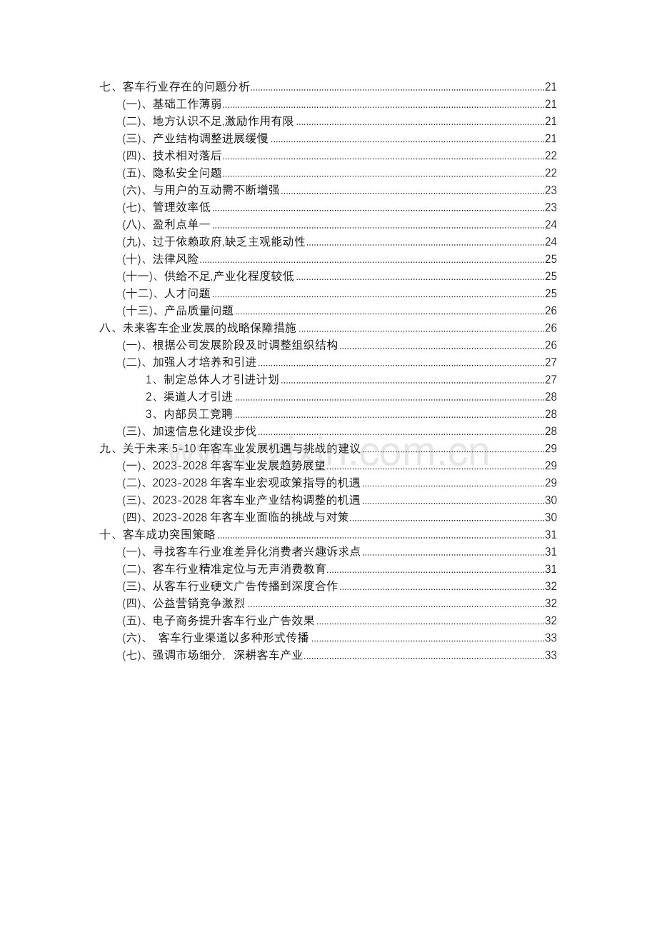 2023年客车行业分析报告及未来五至十年行业发展报告.docx_第3页