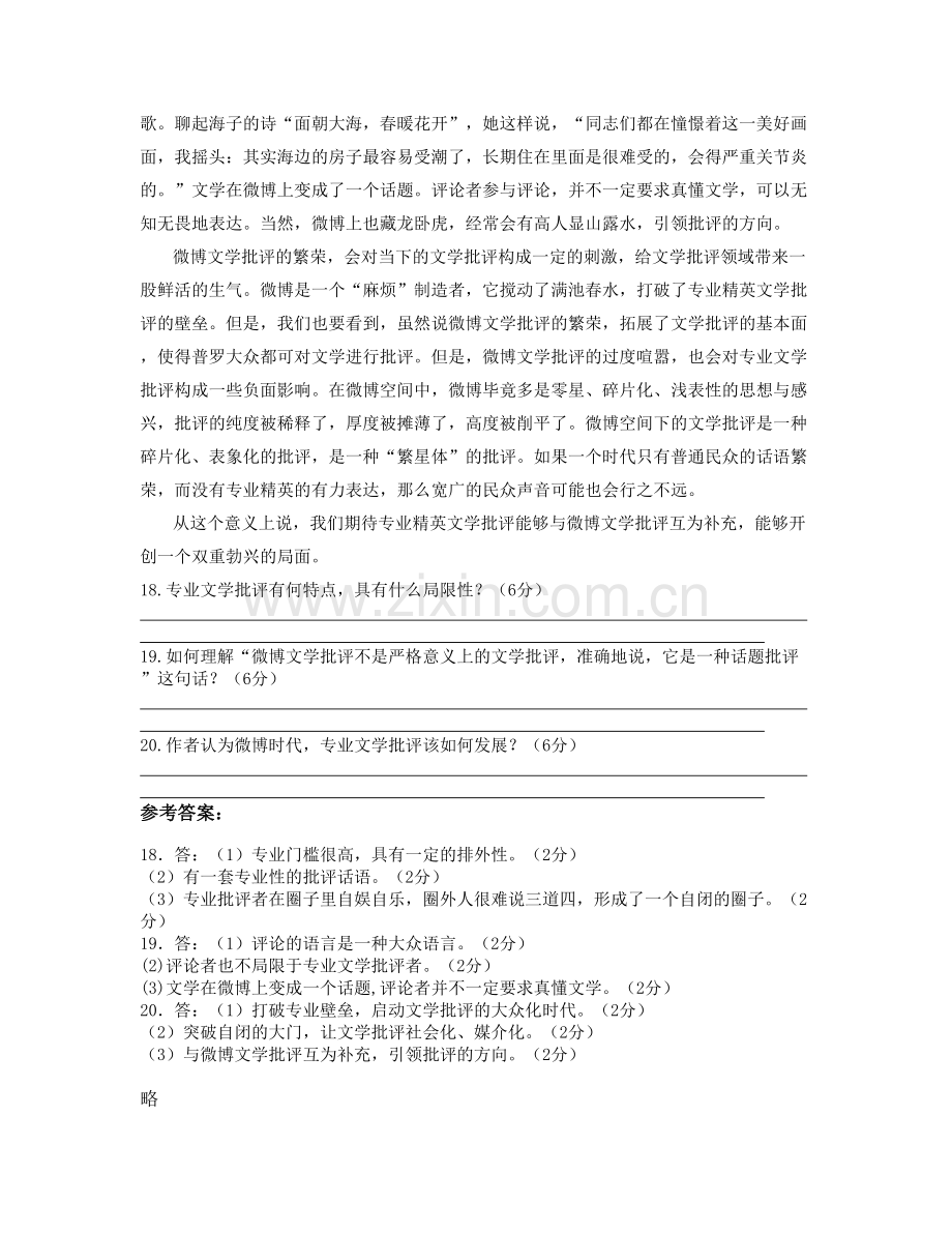 安徽省阜阳市第三中学高二语文期末试卷含解析.docx_第2页