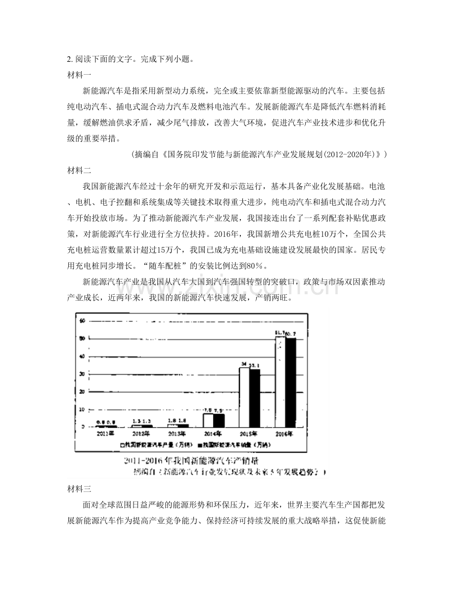 安徽省阜阳市第三中学高二语文期末试卷含解析.docx_第3页