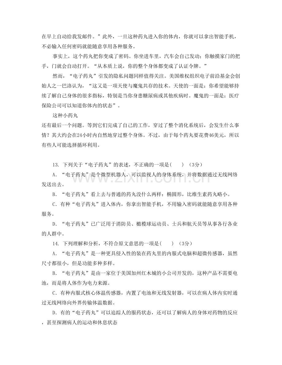 辽宁省抚顺市教师进修学院附属中学高一语文下学期期末试题含解析.docx_第2页