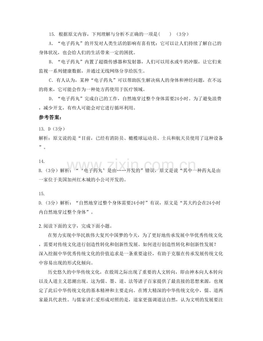 辽宁省抚顺市教师进修学院附属中学高一语文下学期期末试题含解析.docx_第3页