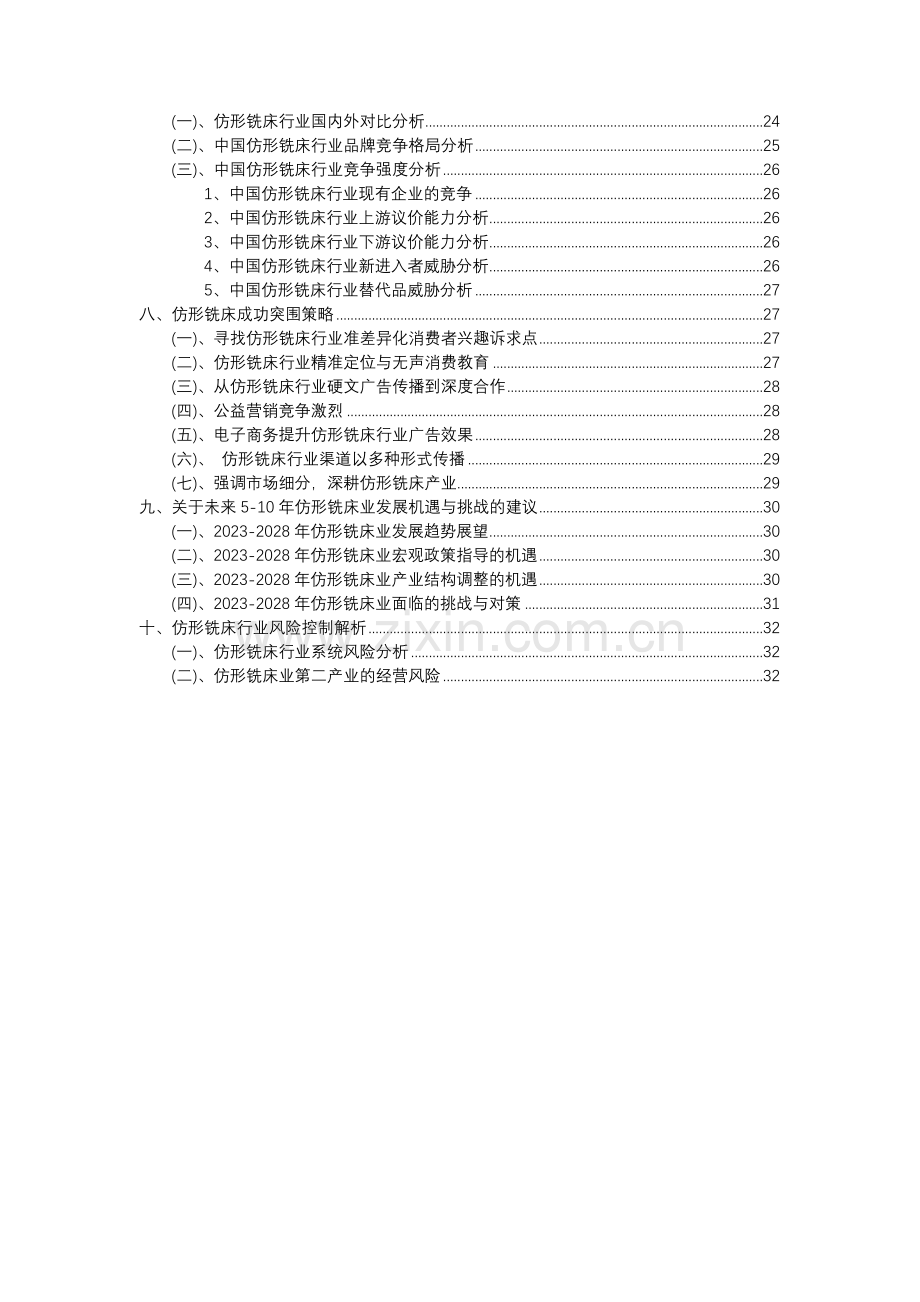 2023年仿形铣床行业分析报告及未来五至十年行业发展报告.docx_第3页