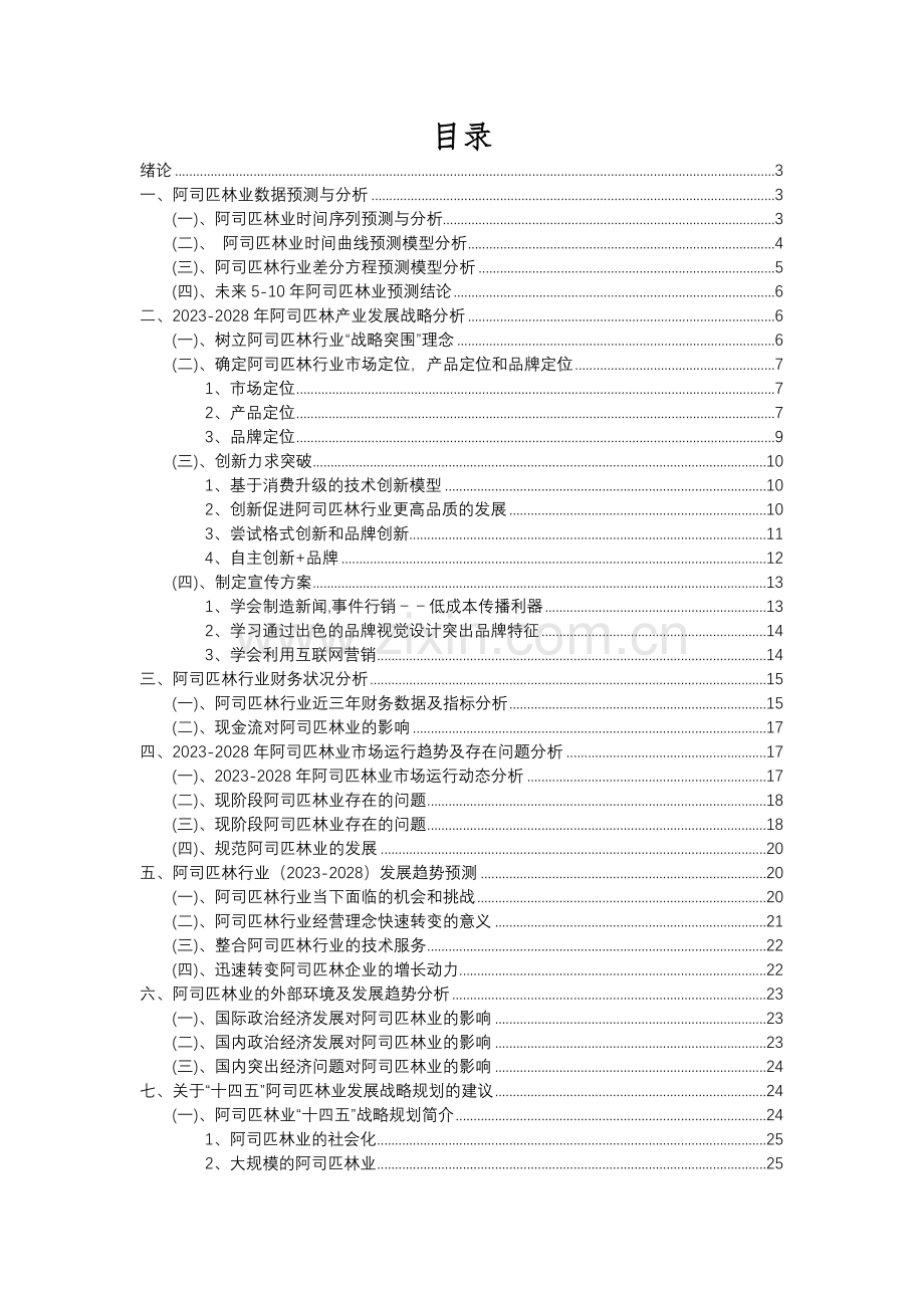 2023年阿司匹林行业市场需求分析报告及未来五至十年行业预测报告.docx_第2页