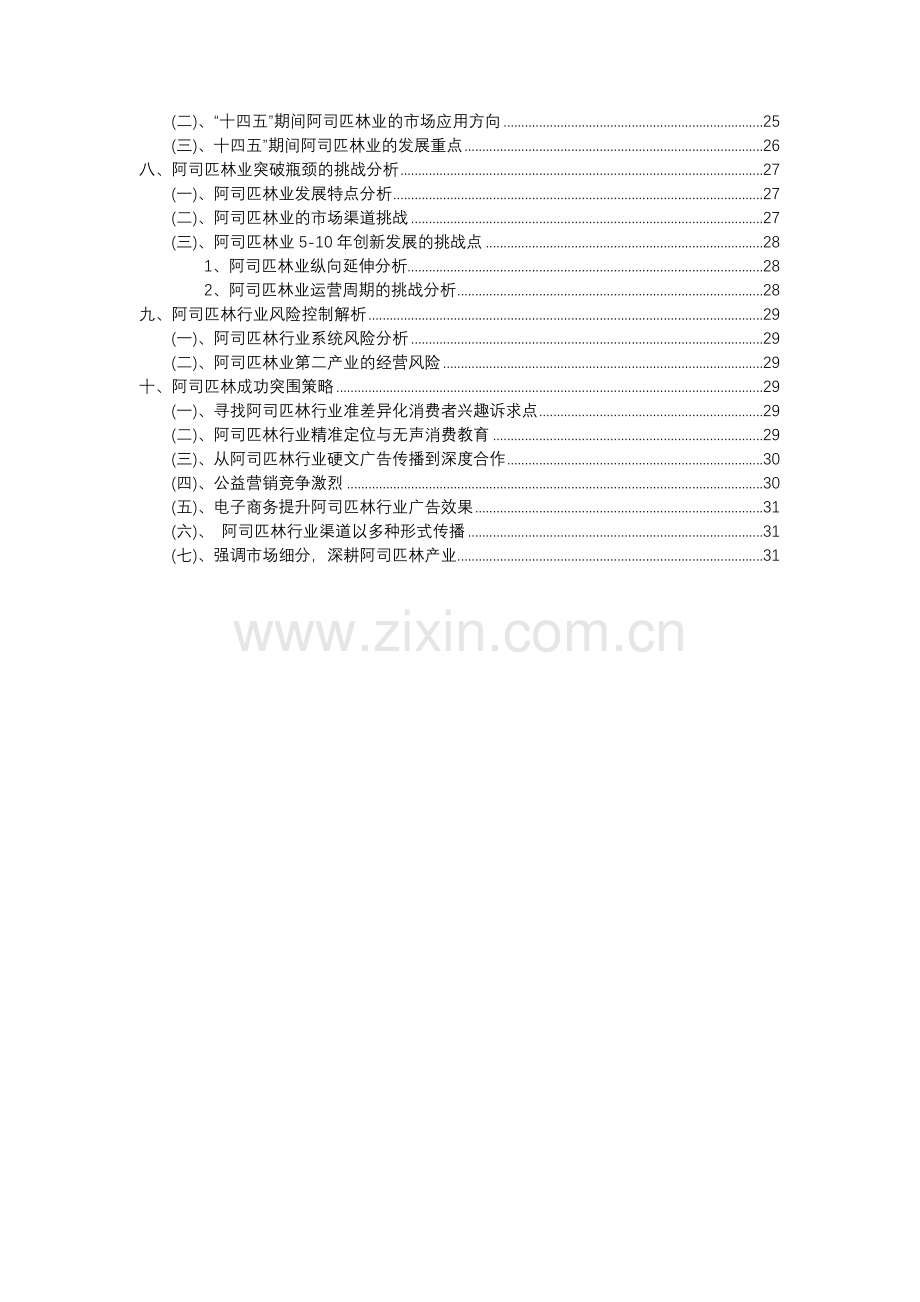 2023年阿司匹林行业市场需求分析报告及未来五至十年行业预测报告.docx_第3页