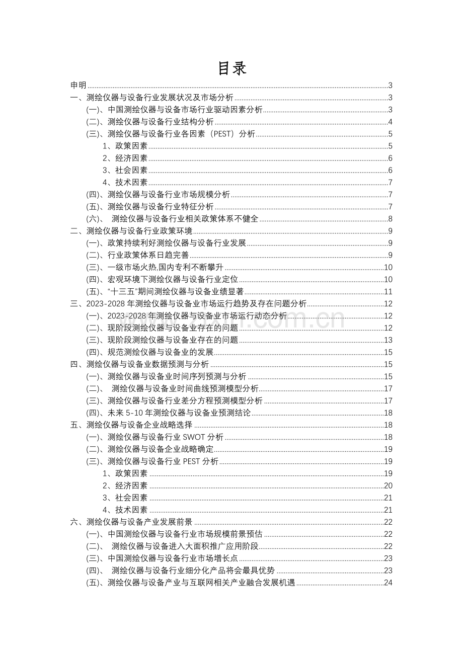 2023年测绘仪器与设备行业分析报告及未来五至十年行业发展报告.docx_第2页