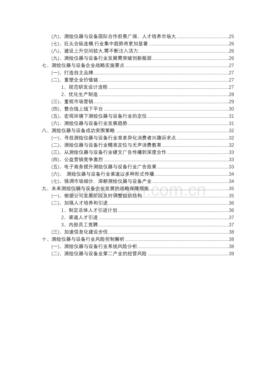 2023年测绘仪器与设备行业分析报告及未来五至十年行业发展报告.docx_第3页