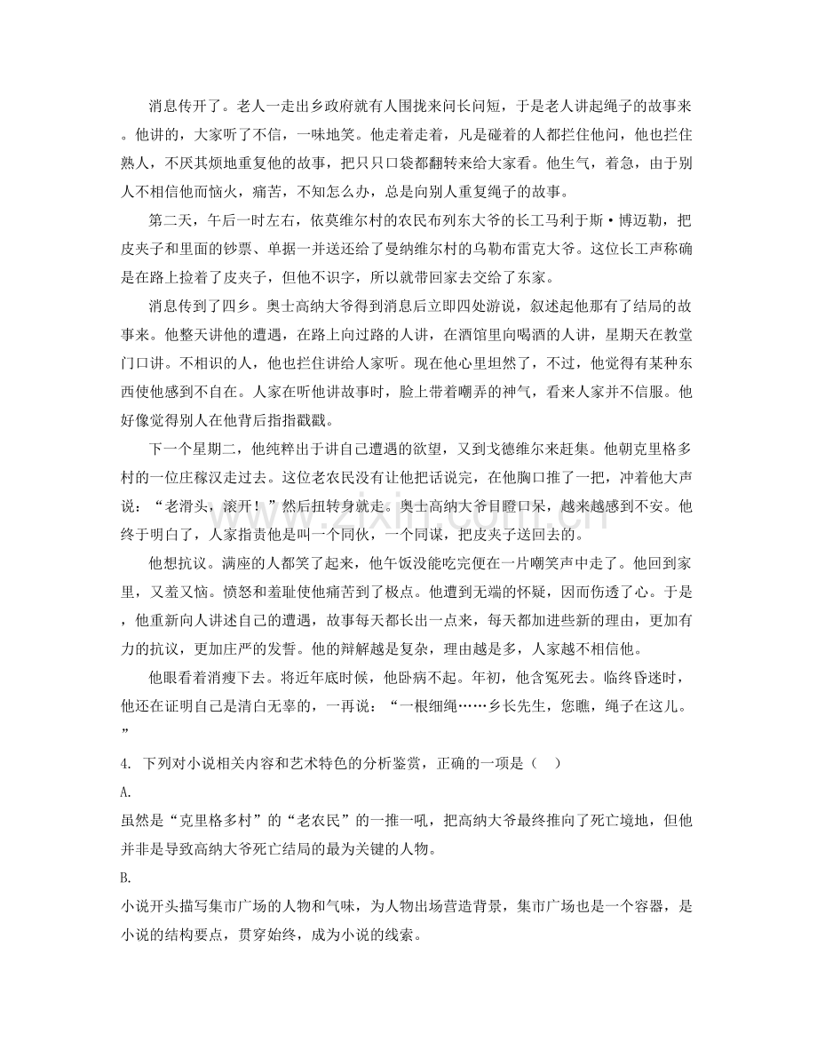 湖南省衡阳市-衡东县第二中学2022年高一语文期末试题含解析.docx_第2页