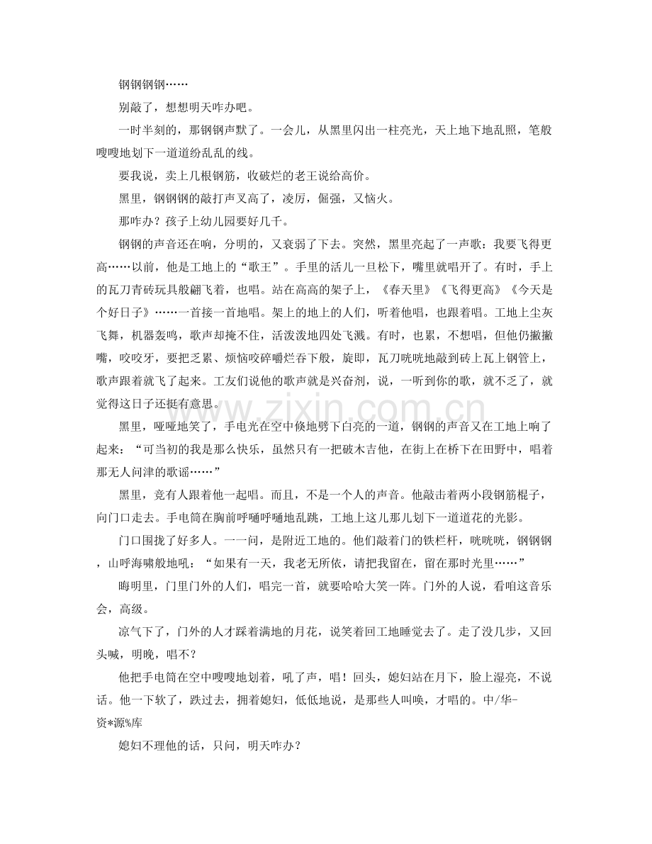 江西省景德镇市黄坛中学高二语文上学期期末试题含解析.docx_第2页