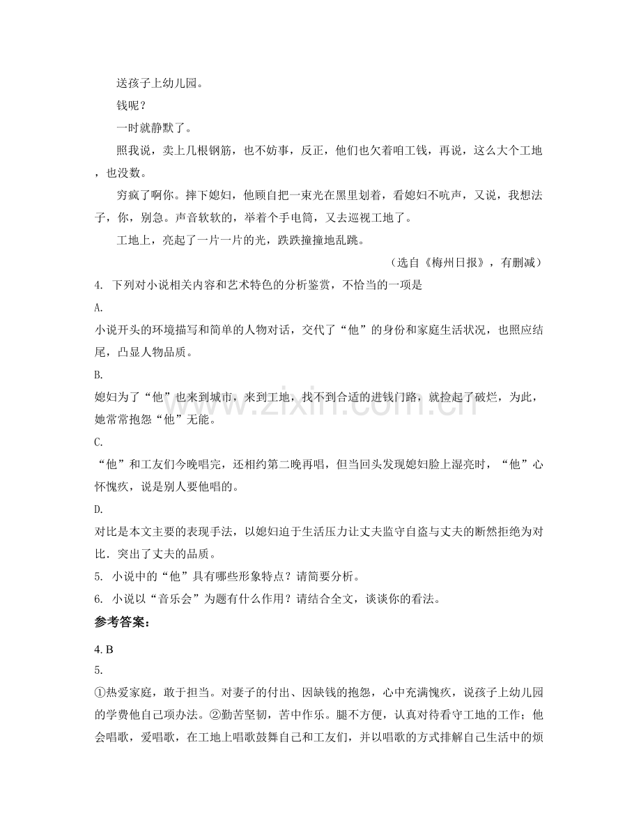 江西省景德镇市黄坛中学高二语文上学期期末试题含解析.docx_第3页