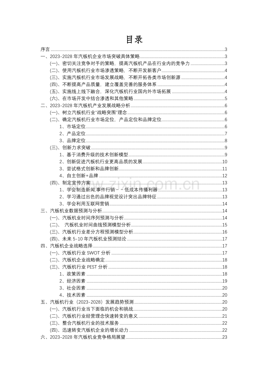 2023年汽板机行业分析报告及未来五至十年行业发展报告.docx_第2页