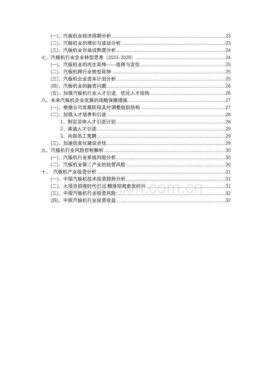 2023年汽板机行业分析报告及未来五至十年行业发展报告.docx_第3页