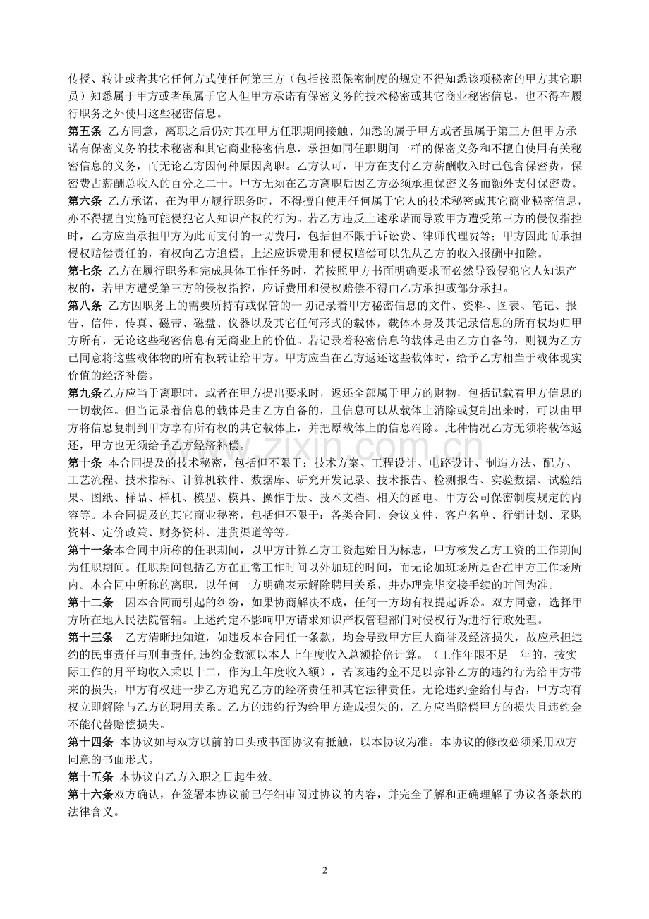 知识产权、保密协议与竟业限制合同书-20110509(1).doc_第3页