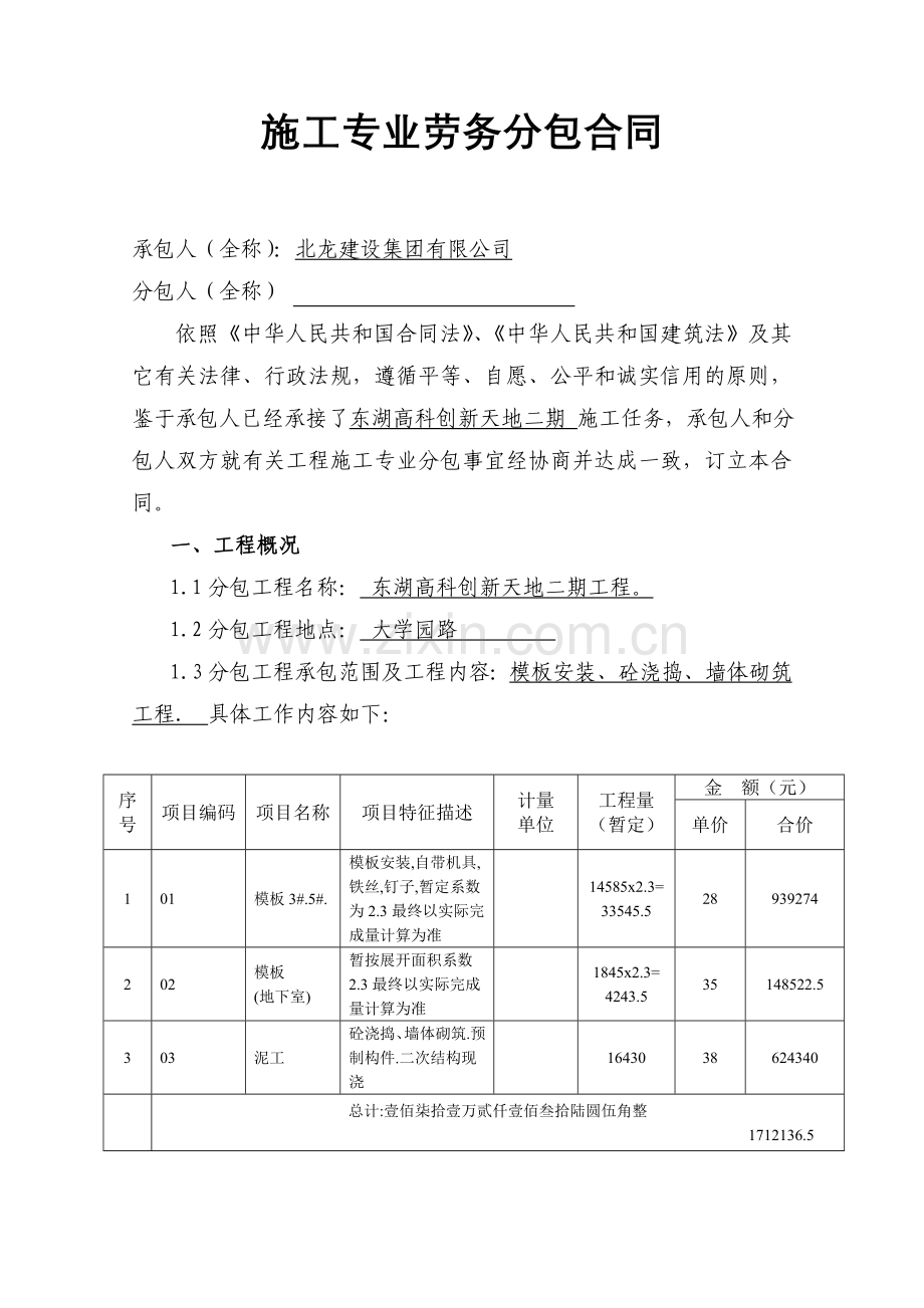 木工泥工3#5#地下室-施工专业劳务分包合同.doc_第1页